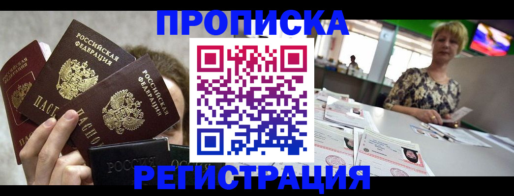 прописка в Миллерово