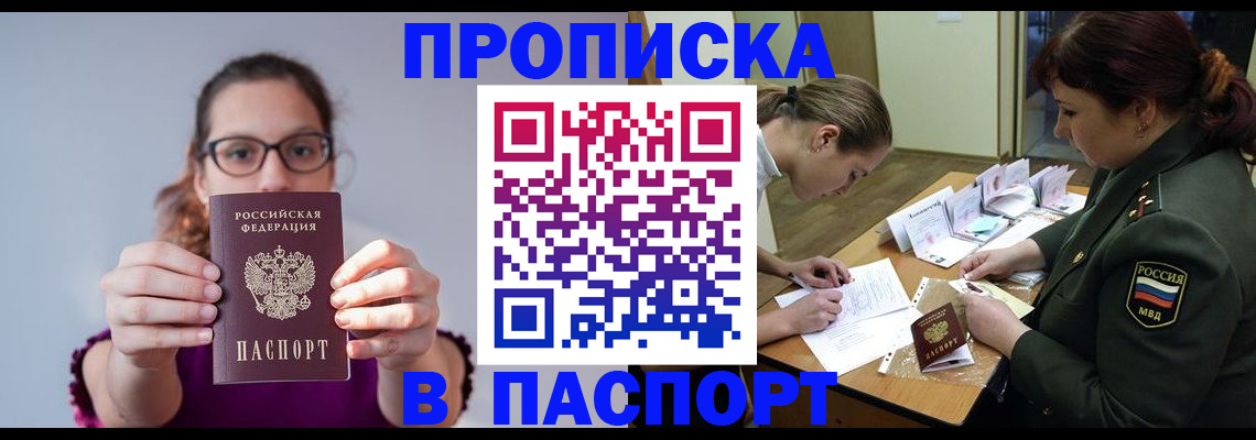 прописка от собственника в Миллерово