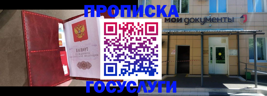 прописка от собственника в Миллерово