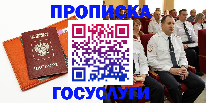 прописка для кредита в Миллерово