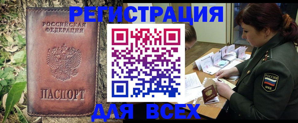 временная регистрация в Миллерово